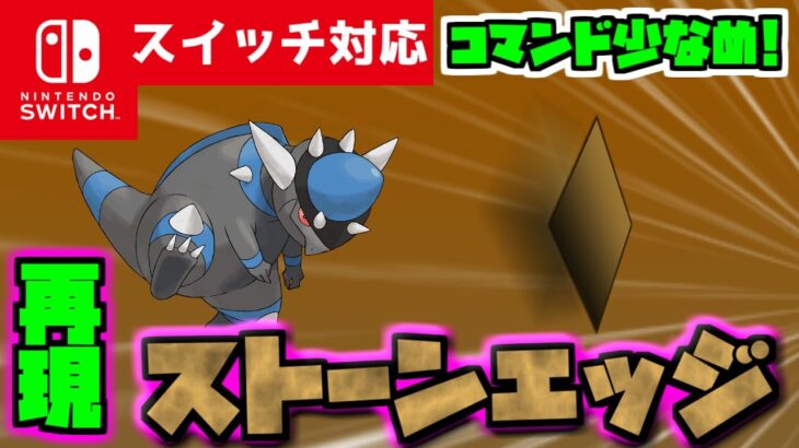 【コマンド簡単】マイクラサバイバルで使えるポケモンの最強いわ技といえばこれ『ストーンエッジ』が再現できるコマンド【スイッチ対応】コマンドは概要欄へ