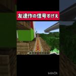 【マイクラ】友達が作った信号がすごい!?#マインクラフト #マイクラ #マイクラ建築 #マイクラ統合版