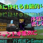 超簡単エンチャント本や経験値稼ぎに最適な序盤につくれる自動釣り機