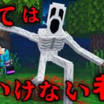 絶対に見てはいけない者の都市伝説を検証した結果【 マイクラ / マインクラフト 】