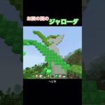 ヘビ年ジャローダ建築【マイクラ】