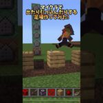 マイクラ統合版出たり消えたりする足場作ってみた!#まいくら #マイクラコマンド #マインクラフト