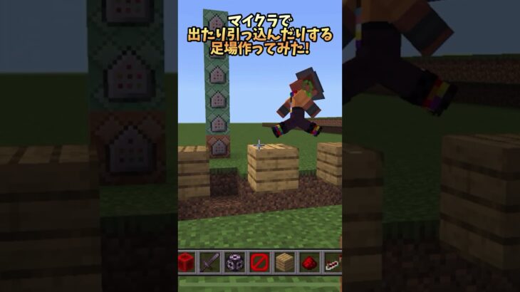 マイクラ統合版出たり消えたりする足場作ってみた!#まいくら #マイクラコマンド #マインクラフト