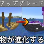 【マイクラ】構造物をアップグレードできる世界でサバイバル＆エンドラ討伐した結果.. ～バニラの建物を進化させまくったら別ゲーになった～【マインクラフト】【まいくら】【検証】