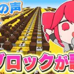 重音テトの声になった音ブロックで「テトリス」を歌わせてみた！　【マイクラ】