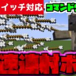 【コマンド簡単】マイクラサバイバルで使える超高速で矢を連射してくる最強ボスが再現できるコマンド【スイッチ対応】コマンドは概要欄へ