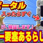 【※ガチ！】荒廃したポータルに入るとネザー要塞がすぐ見つかるらしいので検証する！【マイクラ統合版】
