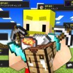 なんでもあり！進捗達成バトル【マイクラ】