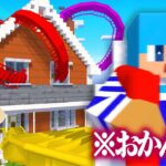 おかんの家にジェットコースター作って家破壊する！【まいくら / マインクラフト】