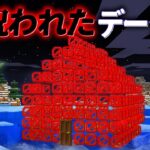 “呪われたデータ”の『マイクラ都市伝説』を検証した結果・・【まいくら,マインクラフト,解説,都市伝説】