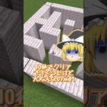 【マイクラ建築】霊夢が迷路作るらしい【ゆっくり実況】 #ゆっくり実況 #マインクラフト