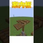 [マイクラ]町に置ける簡単な案内板のつくり方!?