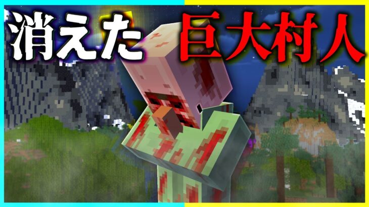 マイクラ都市伝説「消えた巨人村人」を調査してみた結果👻 【まいくら / マインクラフト】