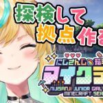 【 #にじ若手女子マイクラ 】マイクラの世界でもお助け部・活動開始・【立伝都々/にじさんじ】