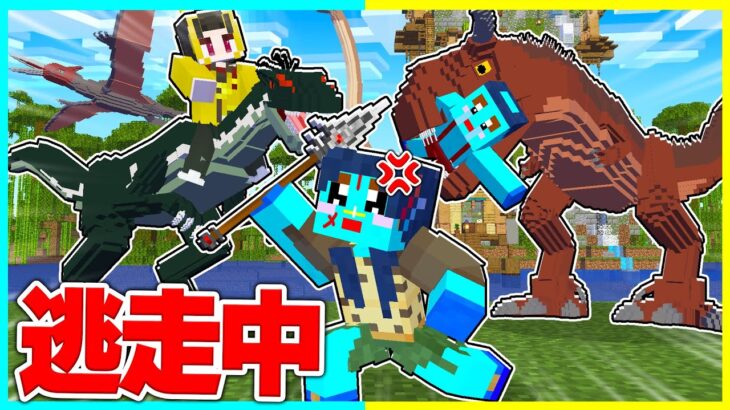 恐竜の力を使ってチート逃走中🔥怒ったママから逃げろ！【まいくら / マインクラフト】