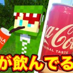 コーラを飲んでるのは誰だ！？【人狼ウィーク】※お酒企画です