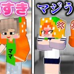 【お母さんなんか大っ嫌い💢】反抗期で親子の大ゲンカが始まる…【マイクラ/ここちゃん】