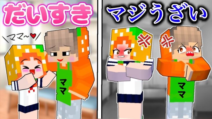 【お母さんなんか大っ嫌い💢】反抗期で親子の大ゲンカが始まる…【マイクラ/ここちゃん】