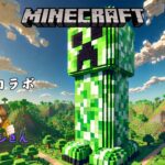 【コラボ】マイクラ建築コラボ【マインクラフトサバイバル】