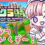 【#にじ若手女子マイクラ】朝活！！！聖地や散歩でチル朝活としましょう【早乙女ベリー/にじさんじ】