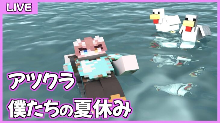 【新アツクラ】今年初めてのアツクラだ！！【サムネはこれしか用意できなくてゆるしてください】