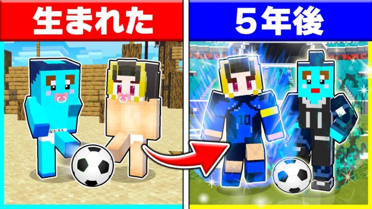 ブルーロックで最強のエゴイストを目指すマインクラフト⚽🔥【まいくら / マインクラフト】