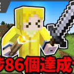 【生放送】進捗達成を進めるぞ！【マインクラフト】#アツクラ