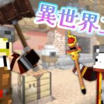 【異世界工房】旅人と魔法の杖【マイクラ】