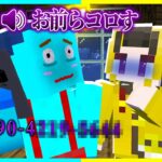 マイクラで絶対にかけてはいけない電話番号が怖すぎる… 【まいくら / マインクラフト】