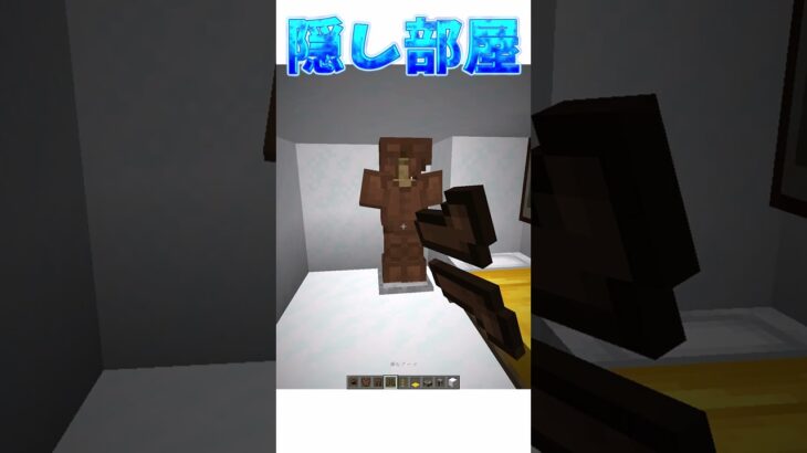 [マイクラ]簡単にできるおしゃれな隠し部屋のつくり方!?