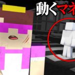 マネキンが突然動き出すドッキリでおかん大絶叫！【まいくら / マインクラフト】