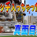 真面目な要塞vsスイッチ入っちゃった要塞 攻城戦！ – マインクラフト【KUN】
