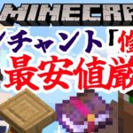 【朝活】地獄の村人交易エンチャント厳選「修繕」の最安値を目指す！！！【マインクラフト/マイクラ統合版】 #vtubers #新人Vtuber #Minecraft