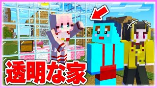 🌈女の子の家をスケスケハウスにするドッキリwww 【まいくら / マインクラフト】