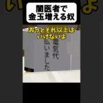 闇医者がヤバいwww【茶番】#shorts 【マイクラ】