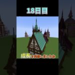 【マインクラフト】建築センス0が30日チャレンジ”part18″#新人vtuber#マインクラフト#マインクラフト実況