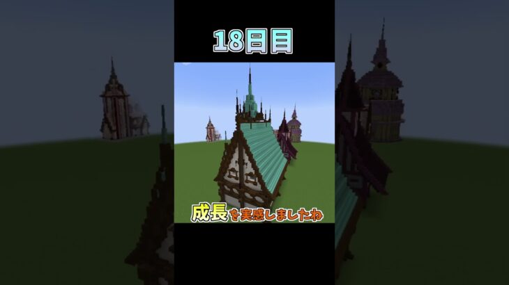 【マインクラフト】建築センス0が30日チャレンジ”part18″#新人vtuber#マインクラフト#マインクラフト実況