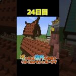 【マインクラフト】建築センス0が30日チャレンジ”part24″#新人vtuber#マインクラフト#マインクラフト実況