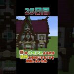 【マインクラフト】建築センス0が30日チャレンジ”part25″#新人vtuber#マインクラフト#マインクラフト実況