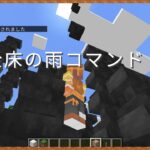 【1分マイクラコマンド】金床の雨でプレイヤーを押しつぶせ！簡単＆面白いトラップ！