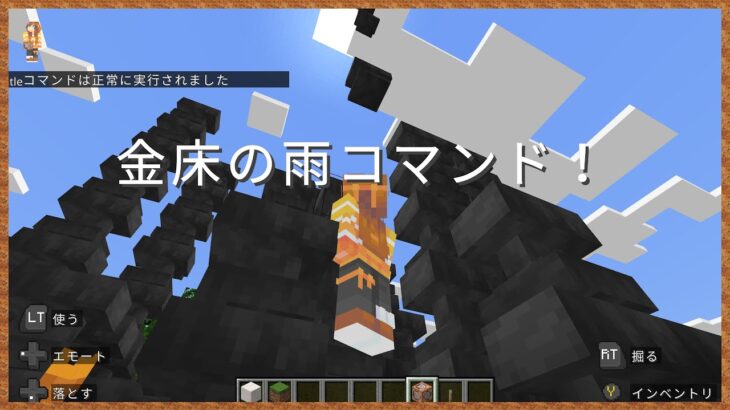 【1分マイクラコマンド】金床の雨でプレイヤーを押しつぶせ！簡単＆面白いトラップ！