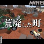 【ゆっくり実況】荒廃した町で生きる　1日目【マインクラフト】