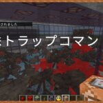 【1分マイクラコマンド】無限に蜘蛛を倒して素材集め！面白トラップ！