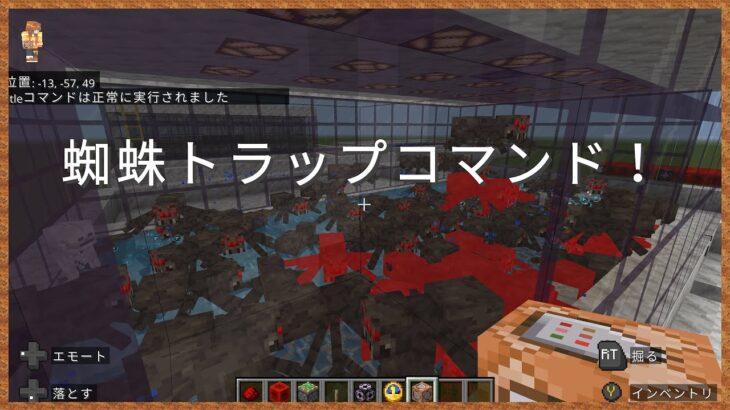 【1分マイクラコマンド】無限に蜘蛛を倒して素材集め！面白トラップ！