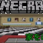 【マインクラフト】ヒカクラ1の家を再現してみた！(中編)中を改築！