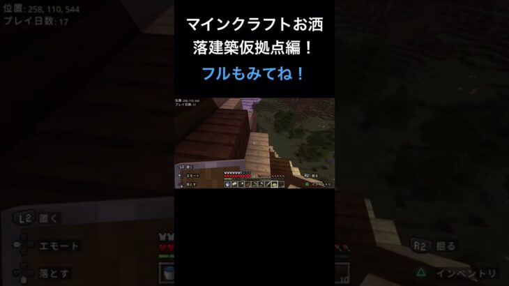 【マインクラフト】お洒落建築サバイバルパート1仮拠点編！建築勢のサバイバル！お洒落な街をつくります。#マイクラ#建築勢#仮拠点#けもん#神建築#建築のコツ