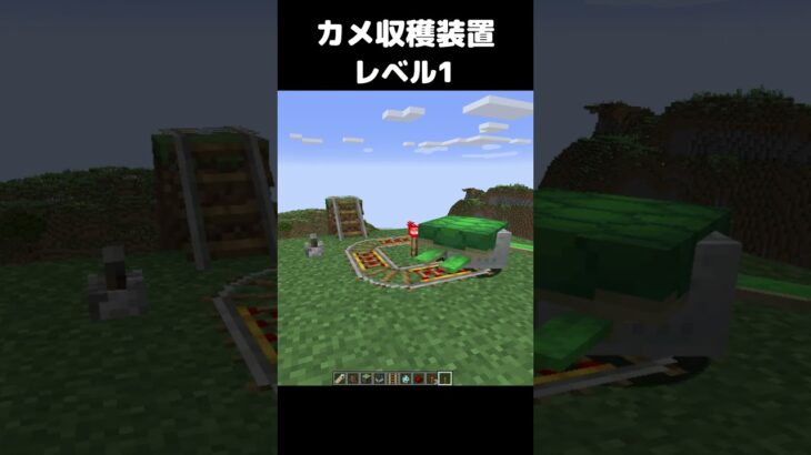 まいたけダンス カメ収穫装置 レベル1 #マイクラ #マインクラフト #minecraft #まいたけダンス #コマンド #建築 #スイッチ #mod #shortsfeed  #shorts