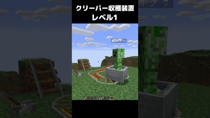 クリーパー収穫装置 レベル1 #マイクラ #マインクラフト #minecraft #まいたけダンス #コマンド #建築 #スイッチ #mod #shortsfeed  #shorts