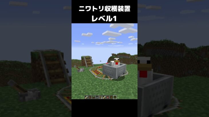 まいたけダンス ニワトリ収穫装置 レベル1 #マイクラ #マインクラフト #minecraft #まいたけダンス #コマンド #建築 #スイッチ #mod #shortsfeed  #shorts