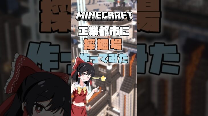 【マインクラフト1.21.4】サバイバルで露天掘り用の採掘所作ってみた！　＃shorts #minecraft #マイクラ #マイクラ影mod #minecraftshorts